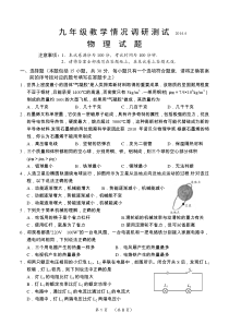 14年4月常州市九年级物理结束新课考试