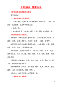 几种常见慢性疾病的饮食指南