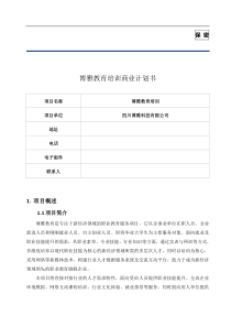 E+教育商业计划书