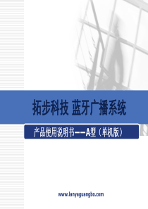 蓝锐小区信息免费发送系统产品使用说明书