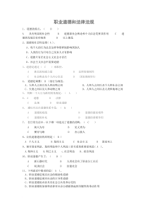 养老护理员职业道德和法律法规