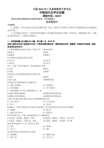 2013年7月自考中国现代文学史试题和答案