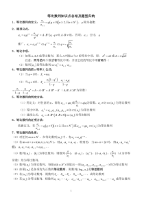 等比数列知识点总结及题型归纳