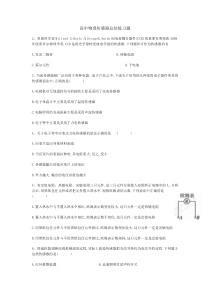 高中物理传感器总结练习题