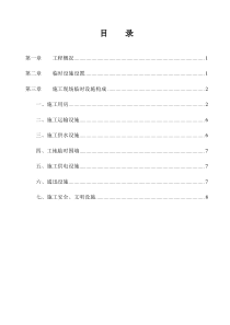 完整的建筑工程临时设施施工方案(含计算)