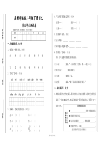 部编版语文二年级下册五单元测试卷