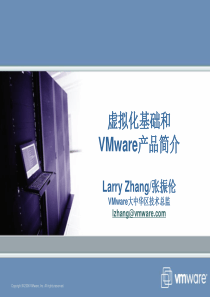 虚拟化和VMware产品简介