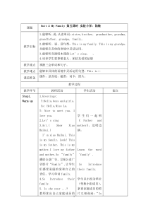 公开课教案My-Family.doc