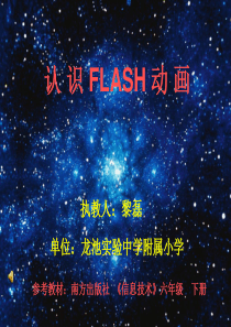 认识FLASH动画