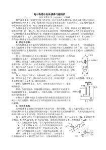 高中物理中的传感器习题例析