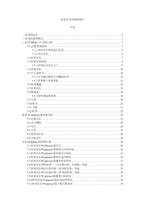 虾米网产品体验报告（DOC53页）