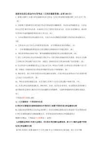 住房公积金-专办员考试全部答案)-2019年文档