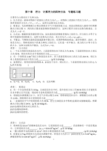 人教版八年级物理下册---第十章-浮力--计算浮力的四种方法--专题练习题--含答案