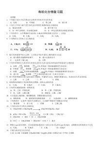 高一化学必修2第三章复习题