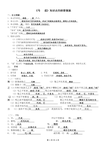 《马说》知识点归纳-答案版