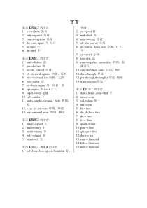 旋元佑-字源大挪移归类整理