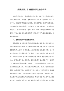 疫情期间-如何提升学生的学习力