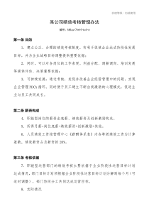 收藏丨互联网公司绩效考核管理办法