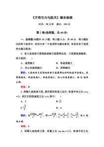 《万有引力与航天》章末检测