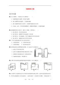 八年级物理下册-第八章电磁铁练习题-人教新课标版