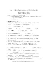 2019年新疆内初班数学模拟题