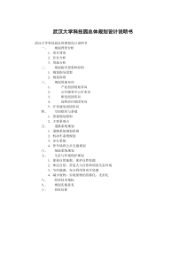 [武汉]某大学科技园总体规划设计说明书