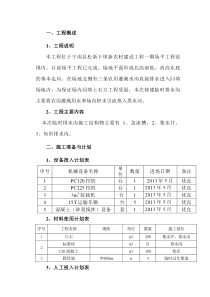 场地内临时排水沟施工具体方案