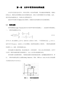 光学中常用的非初等函数