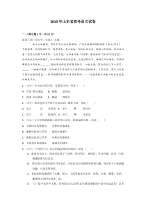 2019年山东省高考语文试卷及解析