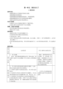 【教案全集】苏教版小学科学六年级下册教案全集