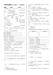 因数和倍数练习3(能被2、5、3整除的数)