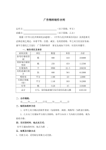 广告材料合同样本