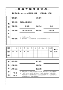 学时A卷()南昌大学考试试卷标准格式