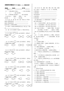 因数和倍数练习4(能被2、5、3整除的数)