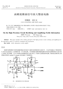 高精度微弱信号放大整流电路