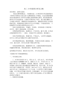 高三19班成绩分析发言稿