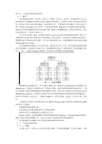 第4章产品进化过程及进化定律创新设计(1)