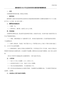 19兼职教师薪酬制度流程