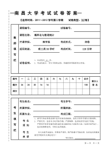 答案36学时A卷11-12(2)南昌大学考试试卷标准格式