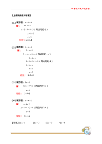 玩转解方程-第二天-等号两边都含有未知数的方程