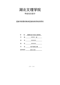 毕业论文设计--粮仓温湿度检测系统的设计