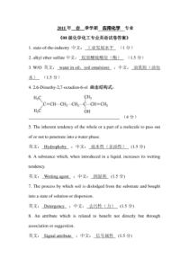 化学化工专业英语试卷及答案