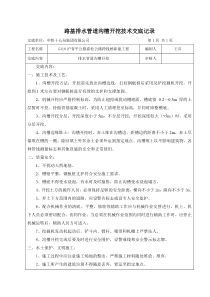 排水管道沟槽开挖施工技术交底