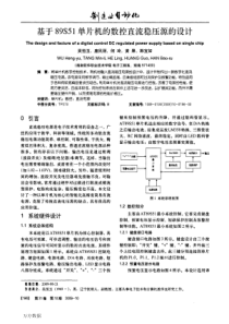 基于89S51单片机的数控直流稳压源的设计(1)