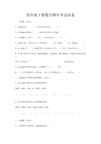 四年级数学下册期中考试试卷