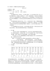 高三英语第二次模拟考试质量分析说明