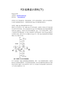 PCB设计经典资料_下_