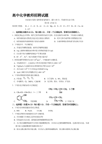 高中化学教师招聘试题及答案.