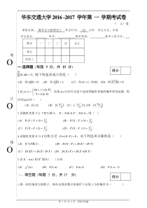 华东交通大学2016-2017(1)概率论与数理统计(A)试卷