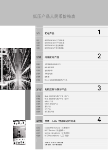 西门子低压产品价格表